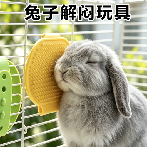 兔子专用解闷神器玩具蹭痒器贴墙角桌腿绑带按摩梳解闷挠痒宠物