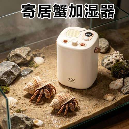 寄居蟹专用爬宠植物保湿增湿饲养缸造景装饰静音大喷雾充电插电