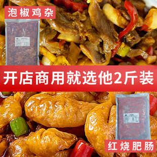 红烧肥肠泡椒鸡杂半成品商用家用预制菜面条拌面下饭浇头料理包