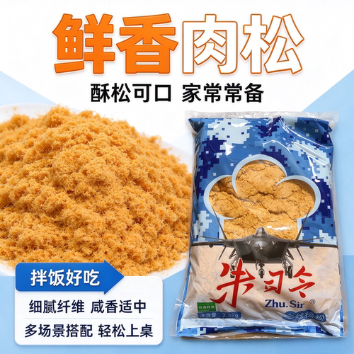 寿司商用手工原味拔丝肉松