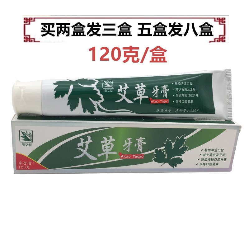 正宗李时珍蕲艾牙膏艾草牙膏清新口气去口气正品包邮 120克/支