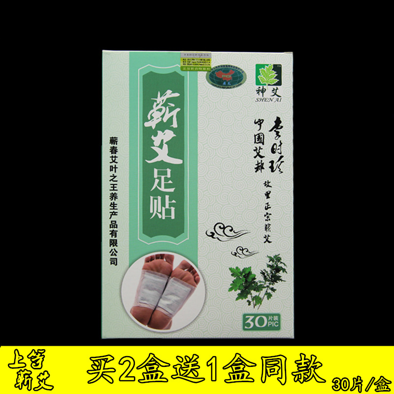李时珍神艾牌 蕲艾艾草足贴脚贴改善睡眠 养生足贴蕲艾足贴