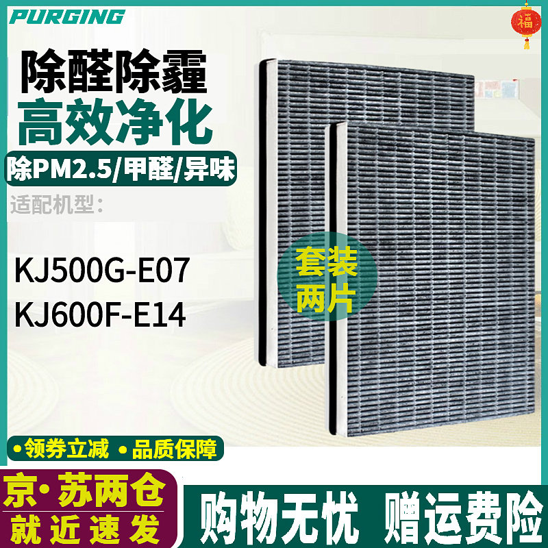 适配KJ500G-E07过滤网KJ600F-E14