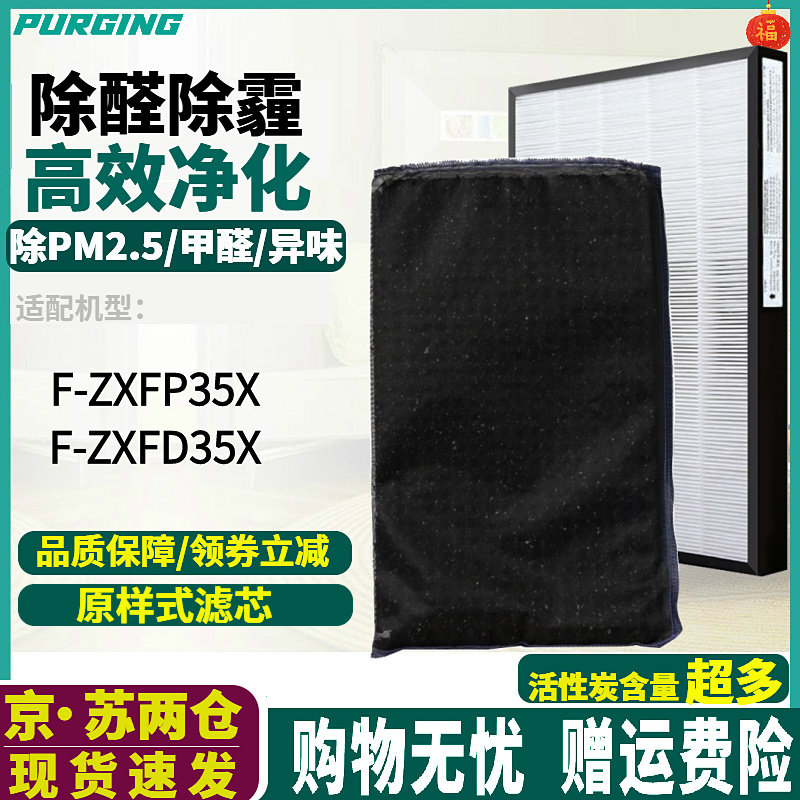 适配松下F-ZXFP35XZXFD35X滤网