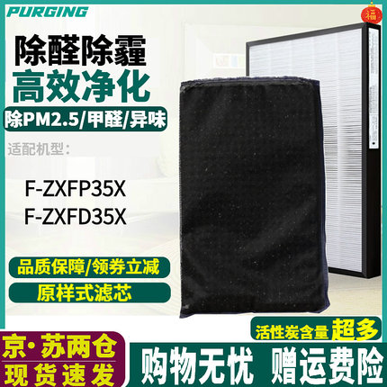 适配松下空气净化器滤芯F-ZXFP35X F-ZXFD35X集尘脱臭过滤网套装