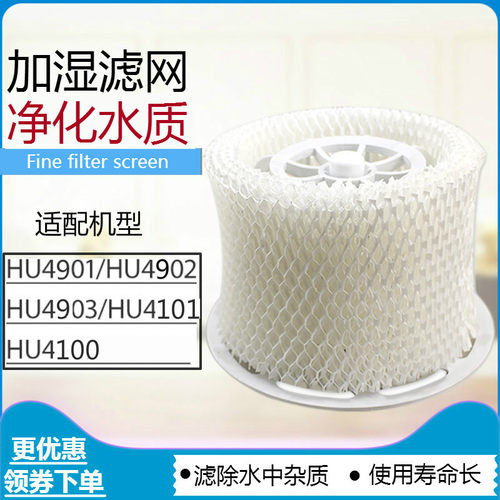 适配飞利浦加湿器HU4901滤芯4902