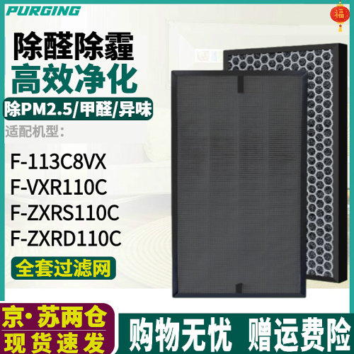 适配松下空气净化器F-113C8VX VXR110C滤芯F-ZXRS/ZXRD110C过滤网