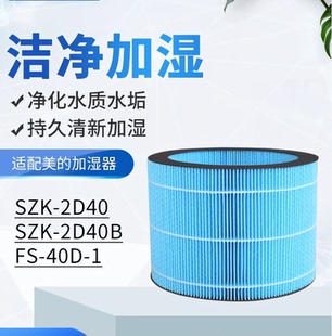 无雾加湿器SZK 3B20 2D40滤网2W40 2C30滤芯1E25 1Q70 适配美