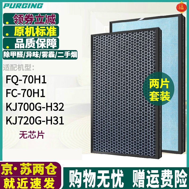 适配美的KJ700G-H32滤网720G-H31
