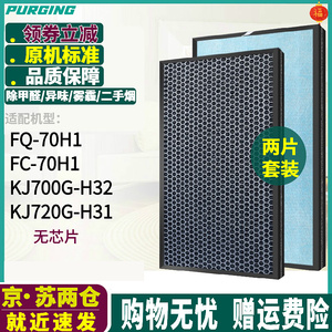 适配美的空气净化器KJ700G-H32/720G-H31滤网FC-70H1/H32X/Y滤芯