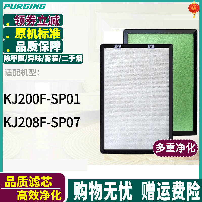适配KJ200F-SP01滤网KJ208F-SP07