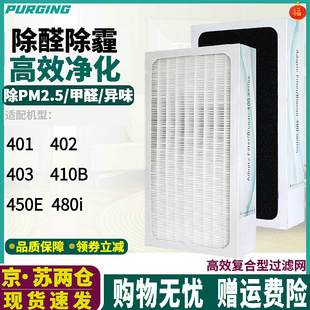 适配blueair布鲁雅尔空气净化器402 403 450E 410B 408i过滤网401