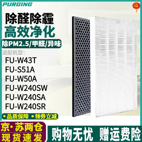 适配夏普FU-W240SWW43T滤网S51A