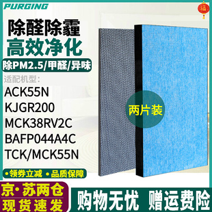 适配大金空气净化器KJGR200 ACK55N过滤芯BAFP044A4C MCK38RV2C