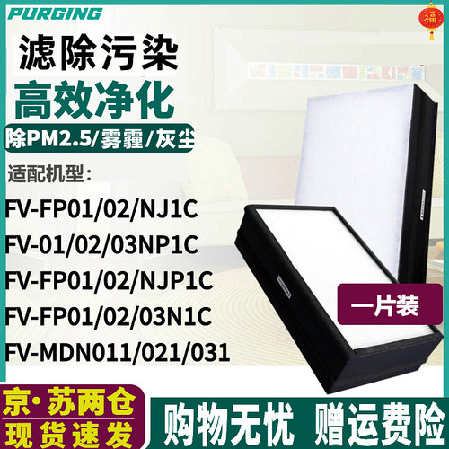 适配松下新风机FV-FP01/02/03NP1C滤芯NJ1C/NJP1C/MDN011/21滤网