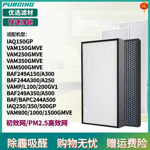 配大金新风机系统滤网VAM250150