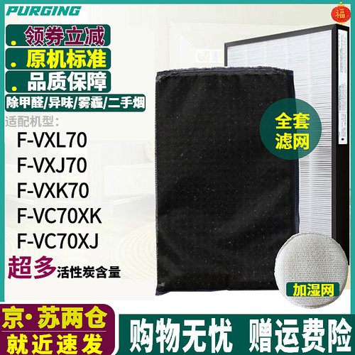 适配F-VXJ70VC70XK过滤网活性炭