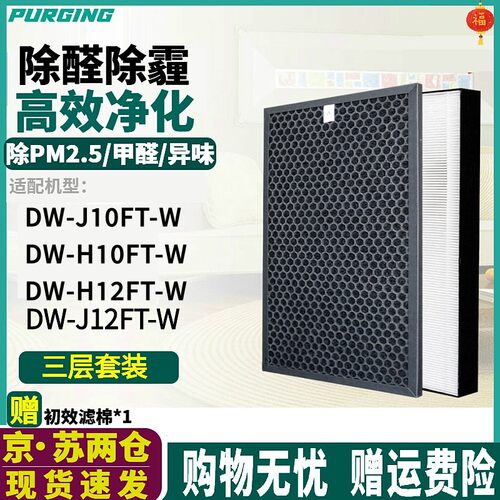 适配夏普DW-H10J10H12过滤网