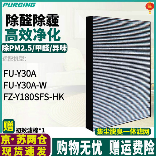 适配FZ-Y180SFS-HKFU-Y30A滤网