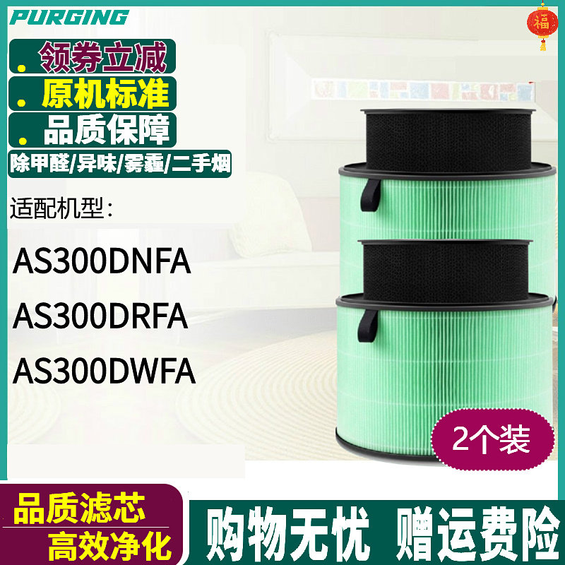 适配LG清净机AS300DNFA过滤网
