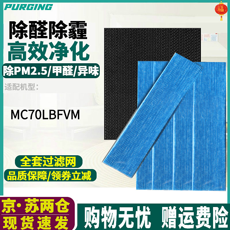 适配大金净化器MC70LBFVM过滤网