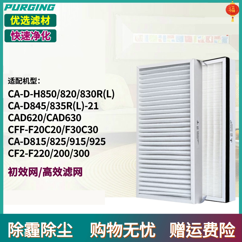 适配森德新风系统CA-D-H850/H820/830R(L)滤网D620 630R(L)滤芯