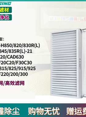 适配森德新风系统CAD850/H820/830R/L过滤网620 630R/L新风机滤芯