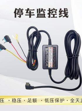行车记录仪降压线缩时录影三芯停车监控充电器车载电源线车用手机