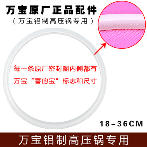 万宝新宝喜的宝原厂铝高压锅配件