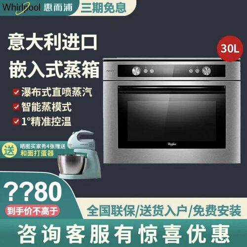 惠而浦AKZM 8480 IX嵌入式电烤箱原装进口73L大容量全新正品新机