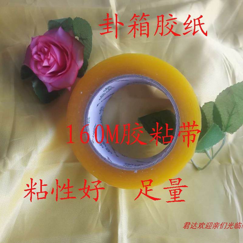封口胶大卷透明胶纸封箱透明胶布封口胶布胶粘带胶带包装用封箱带