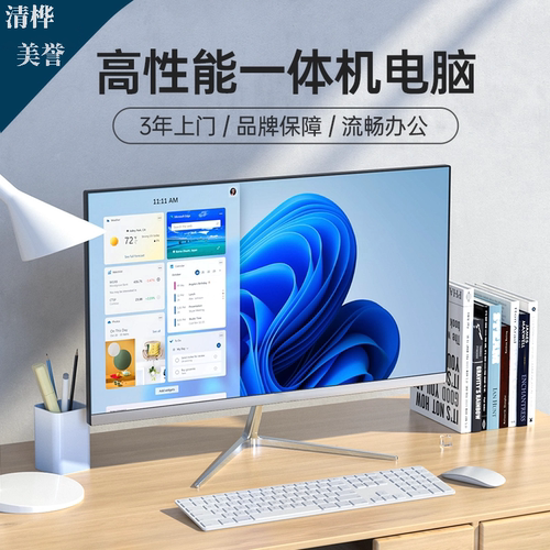 全新i7配置超薄一体机电脑2026全新商务办公家用剪辑设计全套整机