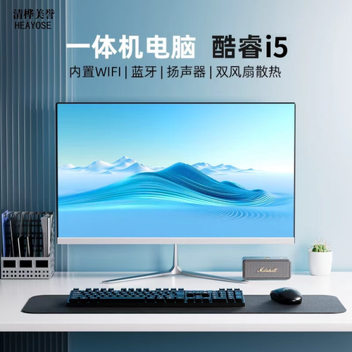 全新i5配置超薄一体机电脑2026新款商务办公直播剪辑设计全套整机