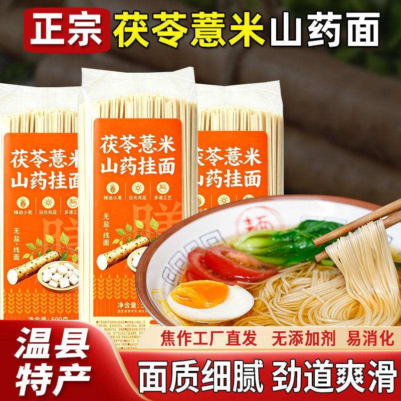 正宗焦作工厂茯苓薏米山药面5斤图片