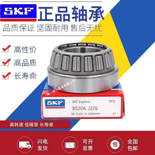 瑞典SKF 进口轴承 32221 32222 32224 32226 32228 32230 A J2/Q