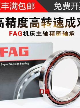 进口FAG高速轴承/B7012/7013/7014/7015/7016/7017/C/E-T-P4S-UL