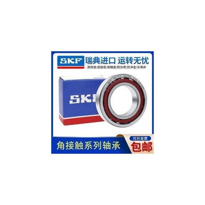 SKF进口角接触球轴承7000 7001 7002 7003 BEP BECBP BECBJ BECBM