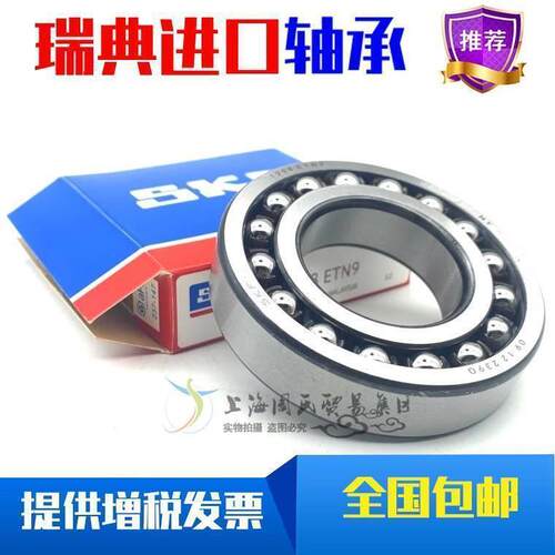 SKF瑞典 2312 2313 2314 2315 2316 2317 K ETN9 C3 调心球轴承