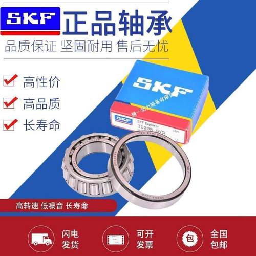 瑞典SKF 进口轴承 32221 32222 32224 32226 32228 32230 A J2/Q