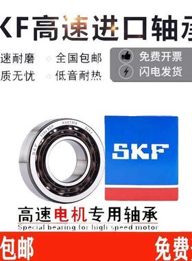 进口SKF高速轴承7307 7308 7309 7310 7311 7312 7313 CD/P5A/P4A