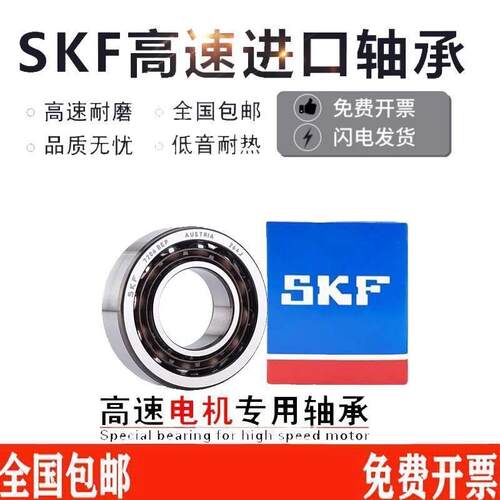 进口SKF高速轴承7307 7308 7309 7310 7311 7312 7313 CD/P5A/P4A