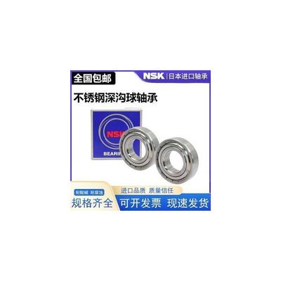 日本NSK进口不锈钢轴承S604 S605 S606 S607 S608 S609Z ZZ