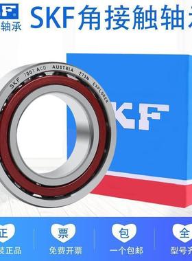 SKF进口角接触球轴承7000 7001 7002 7003 7004 7005 7006 AC ACM