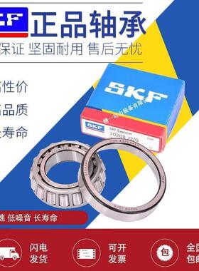 瑞典进口 SKF 圆锥滚子轴承大全 30330 30332 30334 30336 J2 /Q