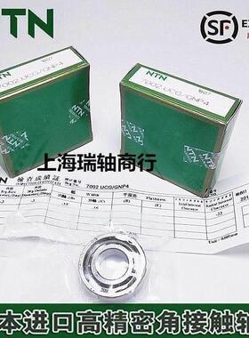 高速进口NTN主轴轴承 7010 7011 7012 7013 7014 UCG/GNP4 DB配对