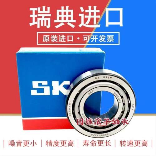 进口SKF圆锥滚子轴承30314 30315 30316 30317 30318 30319 J2/Q