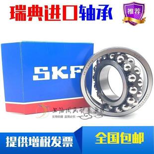 SKF瑞典原装进口 1212 1213 1214 1215 1216 1217 K ETN9 C3 轴承