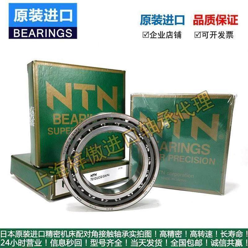 高速进口NTN主轴 7910 7911 7912 7913 7914 UCG角接触球轴承单列