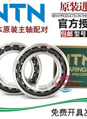 高速进口NTN主轴轴承 7010 7011 7012 7013 7014 UCG/GNP4 DB配对