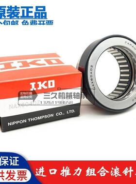 进口IKO滚针轴承 NKX NAX-1023 1223 1523 1725 2030 2530 3030Z